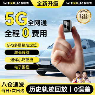 Wise country gps positioning tracker mini anti-lost electric bicycle vehicle can connect mobile phone ultra-small beidou satellite artifact