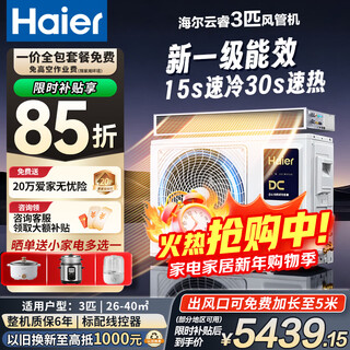 Haier central air conditioning duct machine net energy saving plus one-to-one large 3 hp home new first-class energy efficiency embedded whole house intelligent connected yunshu duct machine full dc inverter air conditioner 3 hp first-class energy efficiency living room air conditioner yunrui pro duct machine 6-year warranty