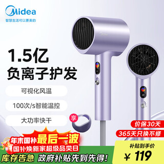 Midea 150 million negative ion protection hair dryer high-power hair dryer household hair dryer home appliances national subsidy fd205-aurora purple christmas gift recommendation