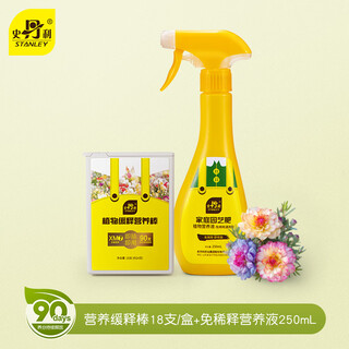 Stanley (stanley) slow-release stick home gardening plant nutrition stick slow-release fertilizer universal fertilization small green stick slow-release fertilizer nutrition slow-release stick 18/box + non-diluted nutrient solution 250ml lazy set