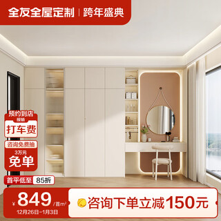 Quanyou (quanu) quanyou whole house customized cloakroom with flat door wardrobe and dresser integrated home bedroom furniture and storage cabinet customized 999/ (the specific amount is subject to the design plan)