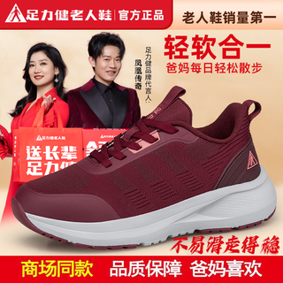 Foot lijian elderly shoes spring 2026 new soft sole non-slip non-tiring foot walking shoes lightweight mesh breathable casual mother's shoes burgundy women's model four seasons soft sole upgraded version 36