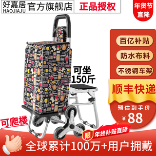 Haojiaju can climb stairs, supermarket shopping cart, grocery shopping cart, small trolley, elderly moving household trailer, hand-pulled cart, foldable artifact, climbing stairs, sitting model, shopping cart style 1