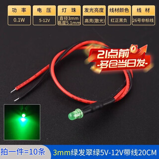 Zejie 3mm/5mm high-brightness led light-emitting diode 5v12v with wire led lamp bead small bulb toy car indicator 3mm green hair emerald green 5-12v wire 20cm (10 pieces)