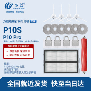 Wanchuang suitable for roborock sweeping robot accessories p10s/p10 pro dust bag rag mop roller brush main brush side brush filter cleaning fluid consumable accessories