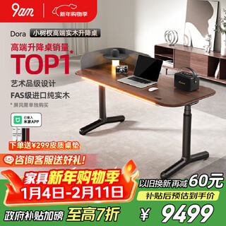 9am black walnut solid wood electric lift table dora pro small tree branch mijia smart medieval style desk 1.8m