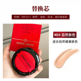 Armani nude brown crocodile star lacquered carnelian cushion refill concealer long-lasting liquid foundation #4 red cushion refill 15g