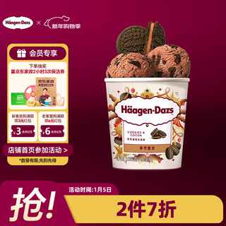 Haagen-dazs cocoa cookie flavor large tub of ice cream 420ml/tub ice cream