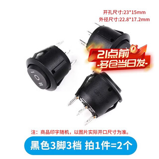 Zejie kcd1/3/4/5/11 small boat-shaped switch water dispenser electronic scale power button boat-shaped rocker 2 feet 4 feet 3 gears kcd1 round black 3 feet 3 gears (2 pieces)