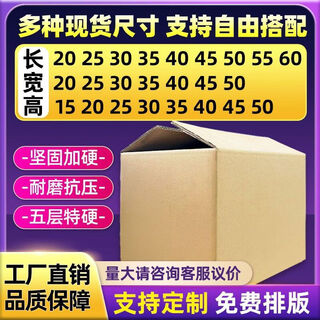 Express carton packing box moving five-layer thickened carton packaging and hardened logistics carton wholesale custom printing, length 35*width 30cm, five-layer hardened, height 20cm (package) 10 pcs