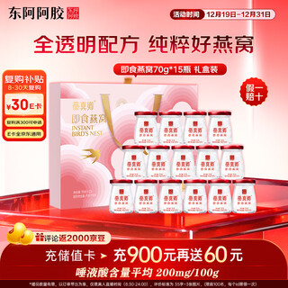 Dong'e donkey-hide gelatin ready-to-eat bird's nest 70g*15 bottles gift box, nourishing nutrition for pregnant women and elders, birthday gifts for relatives and friends