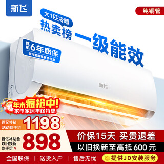 Xinfei (frestec) air conditioner subsidy, new level of energy efficiency, large 1.5 hp, large 1 hp, on-hook, trade-in, energy-saving cooling and heating inverter air conditioner, household wall-mounted air conditioner, large cooling and heating, 1 hp, first level energy efficiency, door-to-door installation service provided