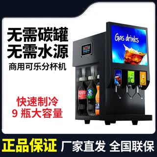 Coke machine commercial fully automatic three-valve four-valve burger shop internet cafe sprite fanta carbonated drink cup dispenser exclusive three-valve c model
