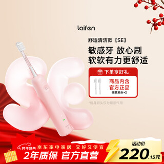 Laifen laifen's new generation sweep-vibration electric toothbrush se sensitive brush for home comfort cleaning and gum protection laifen is lightweight and portable, birthday gift for boyfriend/girlfriend for couples, pink
