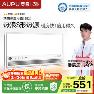 Aupu jd.com jc series heat wave intelligent constant temperature bath heater s3 ai constant temperature air heating exhaust lighting integrated se2