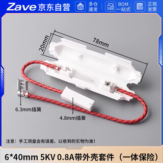 Zave microwave oven high voltage fuse with shell fuse kit 6*40mm 5kv 0.8a with shell kit (integrated fuse)