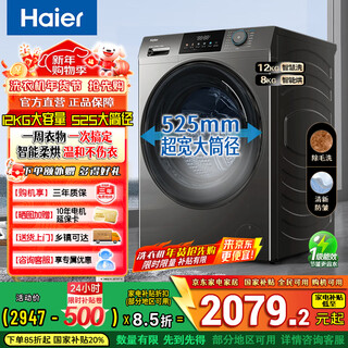 Haier drum fully automatic washing machine 12kg large capacity, integrated washing and drying, ultra-thin household appliances, first-class energy efficiency, lazy home appliances, national subsidies for home appliances, old for new, 12kg drum top selling, large capacity, integrated washing and drying