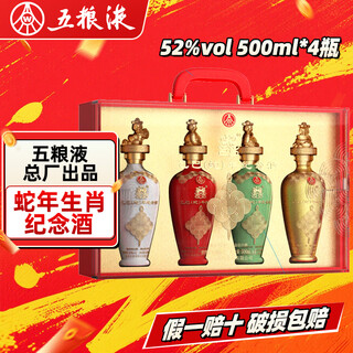 Wuliang luzhou wuliangye general factory zodiac commemorative liquor luzhou liquor collection one-year-old new year's gift high-end gift box 52 degree 500ml 4 bottles yisi snake year gift box