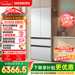 Siemens (siemens) unbounded 504l french multi-door refrigerator high-end machine king ultra-thin embedded large-capacity flat-embedded dual system dual circulation tempered glass kf89bea63c national subsidy