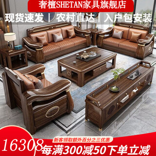 Shetan new chinese style ebony wood sofa living room sofa combination household small apartment living room winter and summer dual-use storage furniture 1+1+3+long coffee table+square table 1+tv cabinet