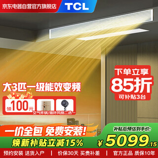 Tcl one-price all-inclusive central air-conditioning large 3-horsepower duct machine one-to-one hidden embedded ceiling air conditioner first-class energy efficiency household air conditioner kfr-75fw/af2zb+f1