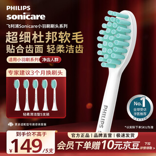 Philips (philips) electric toothbrush head official original adapter small feather brush series brush handle clean and bright white 5 pieces hx2025/02