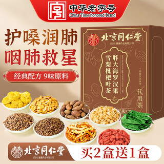 Tong ren tang fat sea monk fruit snow pear tea self-operated beijing honeysuckle licorice chrysanthemum eastern pharyngitis loquat qingmoist tea 175g