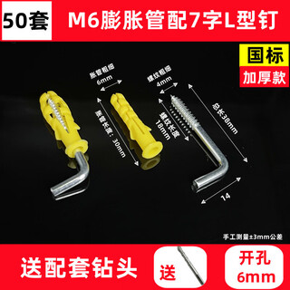 Wenzhi small yellow croaker plastic expansion tube, megu liquid nail plug, self-tapping screw 681012, expansion plug expansion screw, m6 expansion tube + 7-word l-shaped nail, 50 sets