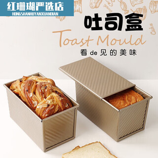 He jiagong 450g rectangular toast mold non-stick covered corrugated toast box bread mold oven home 4 with oil brush