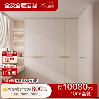 Quanyou (quanu) quanyou whole house customized wardrobe, bedroom wardrobe storage cabinet, living room tv cabinet, small apartment cloakroom storage cabinet 10880/10 (for specific plans, please contact customer service)