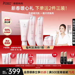 Kangaroo mother's light brightening skin care products for pregnant women, facial cleanser, cream set, 4-piece set for anti-yellowing and improvement of dullness