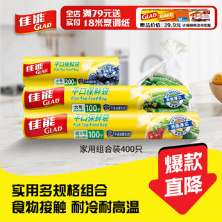 Canon (glad) food-grade fresh-keeping bags, small, large and extra large, 400 pieces, flat-mouth point-break type, fresh vegetables and fruits fresh-keeping food bags