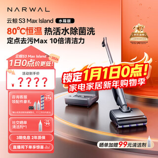 Cloud whale floor scrubber s3maxisland 80 hot water, self-replenishing hot water base station, fixed-point dirty washing, long-lasting suction, washing and mopping integrated sweeping and mopping machine