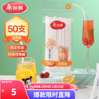 Meiya disposable straws individually packaged for children and pregnant women to drink fruit juice and high temperature resistant plastic straws outdoor camping tableware 50 pieces paper straws