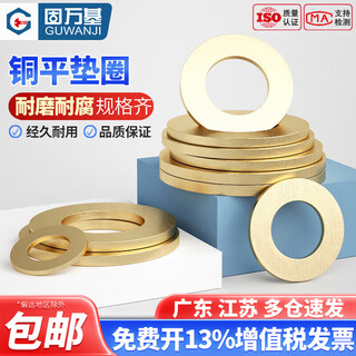 Guwanji copper gasket round gasket brass flat gasket flat gasket washer metal flat gasket m3m4m5m6m8m20 m6*12*1 50 pieces