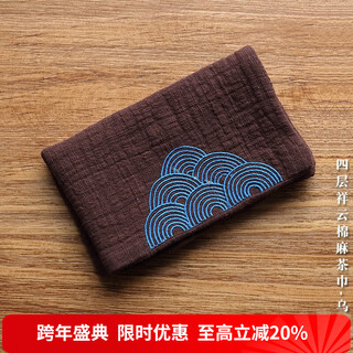 Rongshantang hexing cotton and linen tea cloth tea towel, absorbent and thickened pot towel, dry tea mat, table flag, tea set accessories, cloth pad, tea towel, four-layer xiangyun cotton and linen tea towel-ebony sandalwood