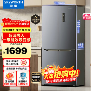 Skyworth 419 liter air-cooled cross-door four-door household refrigerator first-class energy efficiency frequency conversion ultra-thin embedded bcd-419wxps(n)