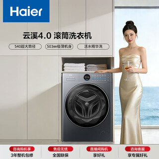 Haier yunxi 4.0 ultra-thin fully automatic drum washing machine 10kg ultra-thin large diameter home appliances national subsidy trade-in occ xqg100-seu65dhu1