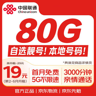China unicom traffic card 19 yuan, self-selected beautiful number, national universal long-term 5g mobile phone card, phone card, pure internet access, lifelong non-unlimited permanent