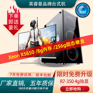 Desktop computer host intel core i7-level i9-level six-core eight-core ten-core independent display game chicken lol black myth wukong design home office new stock machine i7-level/256g/r7350-4gcf game package five computer host + monitor