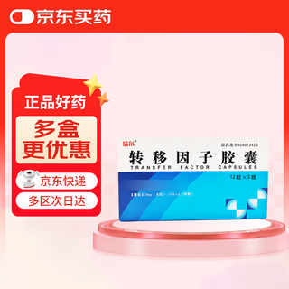 Riel transfer factor capsules 3mg 100 g*12 capsules/board*2 boards/box