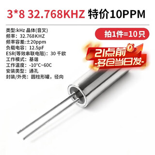 3*8 cylindrical passive crystal oscillator 32.768k 2x6 quartz crystal oscillator quartz crystal 6mhz 8 12 16 24 3*8 32.768khz special price 10ppm (10 pieces) no specifications