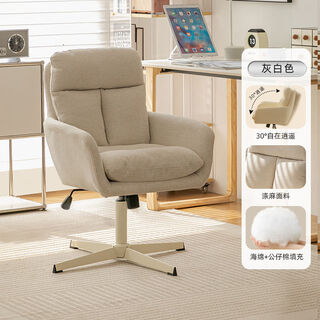 Fantasy computer chair, sitting office chair, bedroom study desk chair, swivel backrest chair, off-white polyester and linen fabric, milky white four-star feet, comfortable and breathable, shipped by sf express, steel feet with footrests