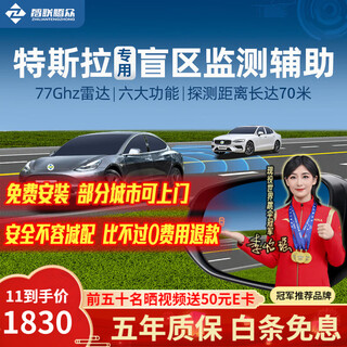 Zhilian tengzhong is suitable for tesla model 3 model sy lane change bsd blind spot monitoring 77ghz parallel assist tesla special model-77ghz pro nationwide installation package