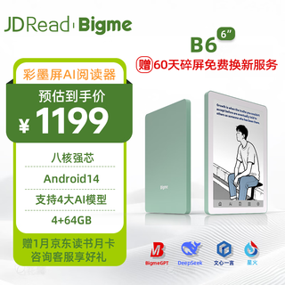 Jdread co-branded bigme b6 6-inch e-book, ink screen electronic paper book, ai reading tablet, thin and portable, supports 4 major ai models, turquoise