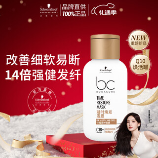 Schwarzkopf professional glow hair mask 80g, smooth roots, nourishing, fluffy and fragrant small bottle hair care travel size