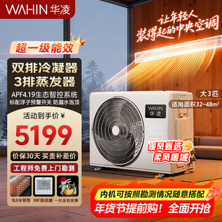 Hualing central air conditioning large 3 horsepower one-to-one duct machine new level energy efficiency super power saving full dc variable frequency cooling and heating living room household embedded air duct machine 75b3n8-hl1 shenji large 3 horsepower new level energy efficiency b3n8-hl(1)