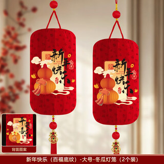 Xushansi new year lanterns 2026 new year of the horse new year red lanterns door hanging decoration pair of spring festival balcony festive decoration pair-pfaff shaded style happy new year large and long style