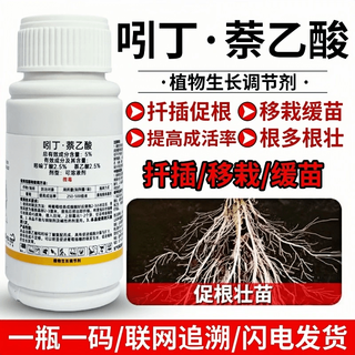 Indole acetic acid, indole butyric acid, naphthalene acetate, naphthalene acetic acid, rooting liquid, powder rooting agent, cutting rooting and seedling strengthening agent 500g