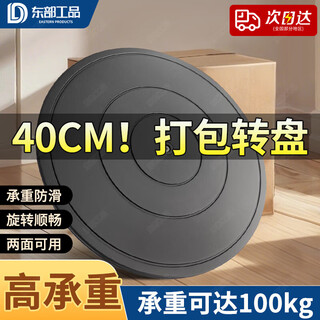 Eastern product packaging turntable base load-bearing rotating turntable display table manual express packaging artifact turntable table 40cm